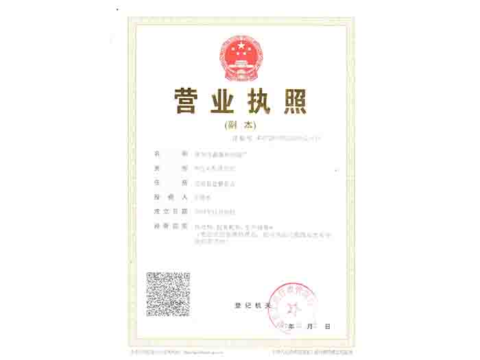 營業(yè)執(zhí)照