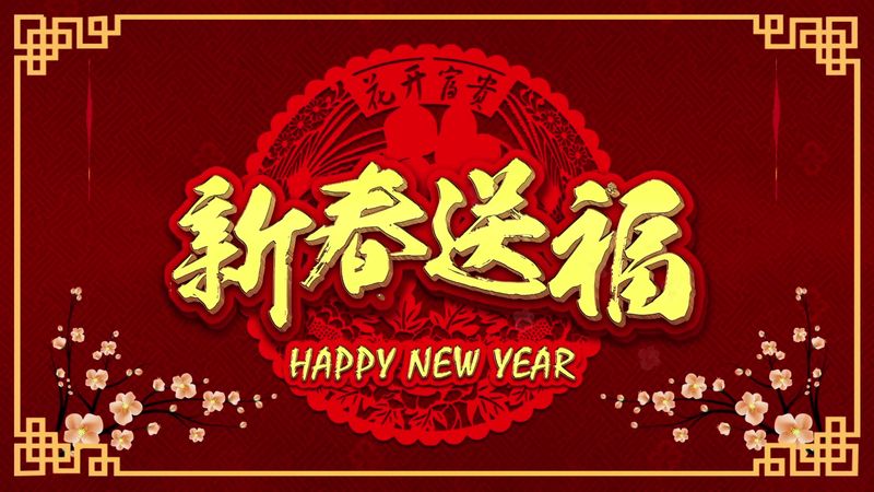 關于2021年春節假期安排的通知 